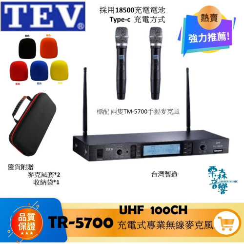 TEV TR-5700 UHF 雙頻道接收系統 充電式無線麥克風 Type-c 充電式 卡拉OK麥克風 家庭麥克風