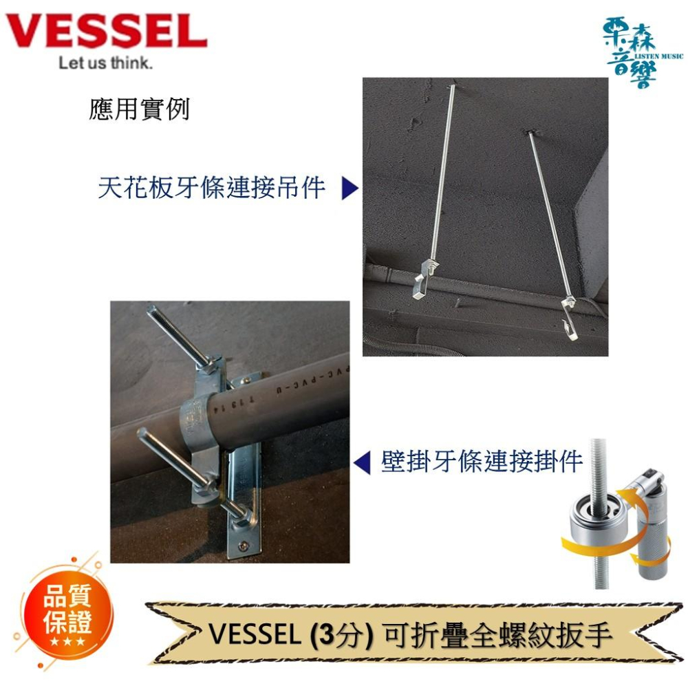 【VESSEL】 ZW-3 (3分) 可折疊全螺紋扳手 冷氣空調螺絲、螺桿鎖緊 螺紋桿板手 牙條板手-細節圖2