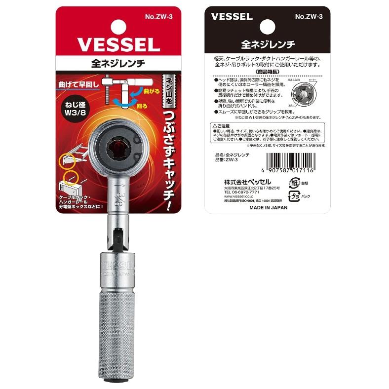 【VESSEL】 ZW-3 (3分) 可折疊全螺紋扳手 冷氣空調螺絲、螺桿鎖緊 螺紋桿板手 牙條板手-細節圖3