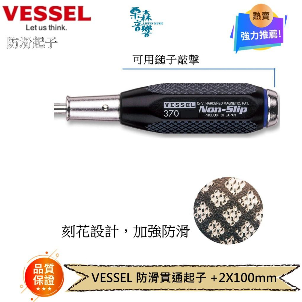 【VESSEL】防滑貫通螺絲起子 +2×100 B-370 防滑起子 螺絲起子-細節圖2