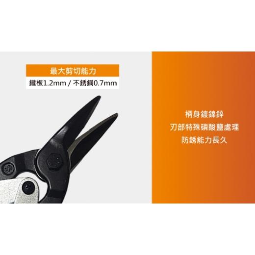 【Panrico 百利世 】台灣製造 超級美式鐵皮剪 美式航空剪 超級美式航空剪子 美式不銹鋼鐵皮剪 美式直線剪 直用-細節圖2