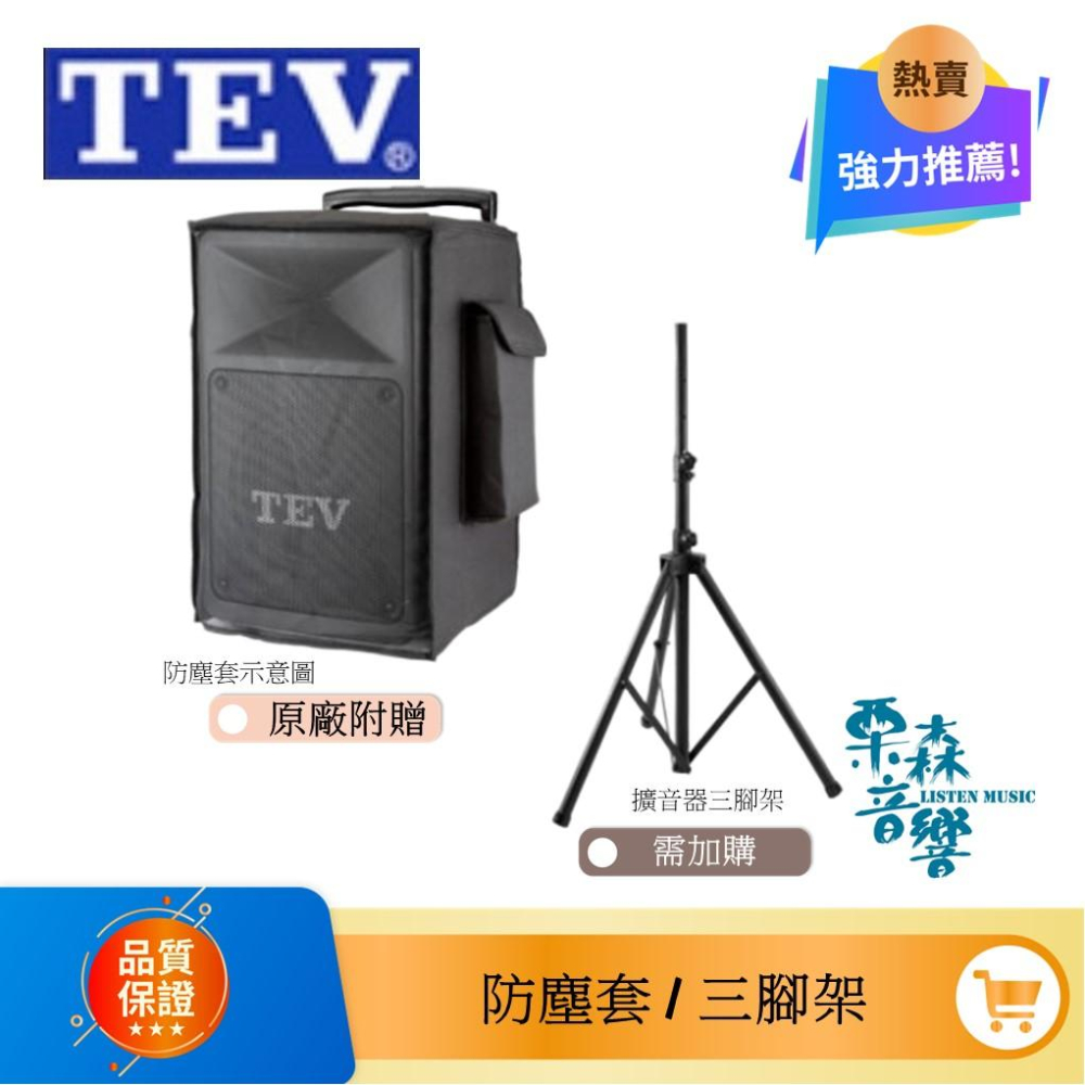 TEV TS-680/TS-780 TEV 擴音被動音箱/8吋、10吋 TA-680D/TA-780D 擴充使用-細節圖3