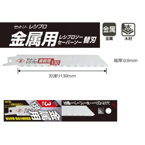 Z牌 現貨 日本原裝3入軍刀鋸鋸片 130mm 210mm金屬切斷用軍刀鋸片 往復鋸專用鋸片 往復鋸片 適鋼管,鐵管-細節圖3