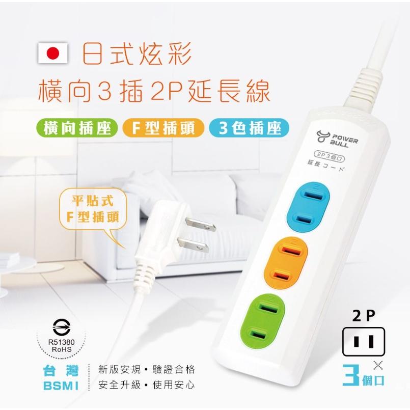 【聖岡科技Dr.AV】NS-203炫彩橫向3插2P延長線 新安規 NS-203炫彩橫向3插2P延長 4/6/9/15尺-細節圖2