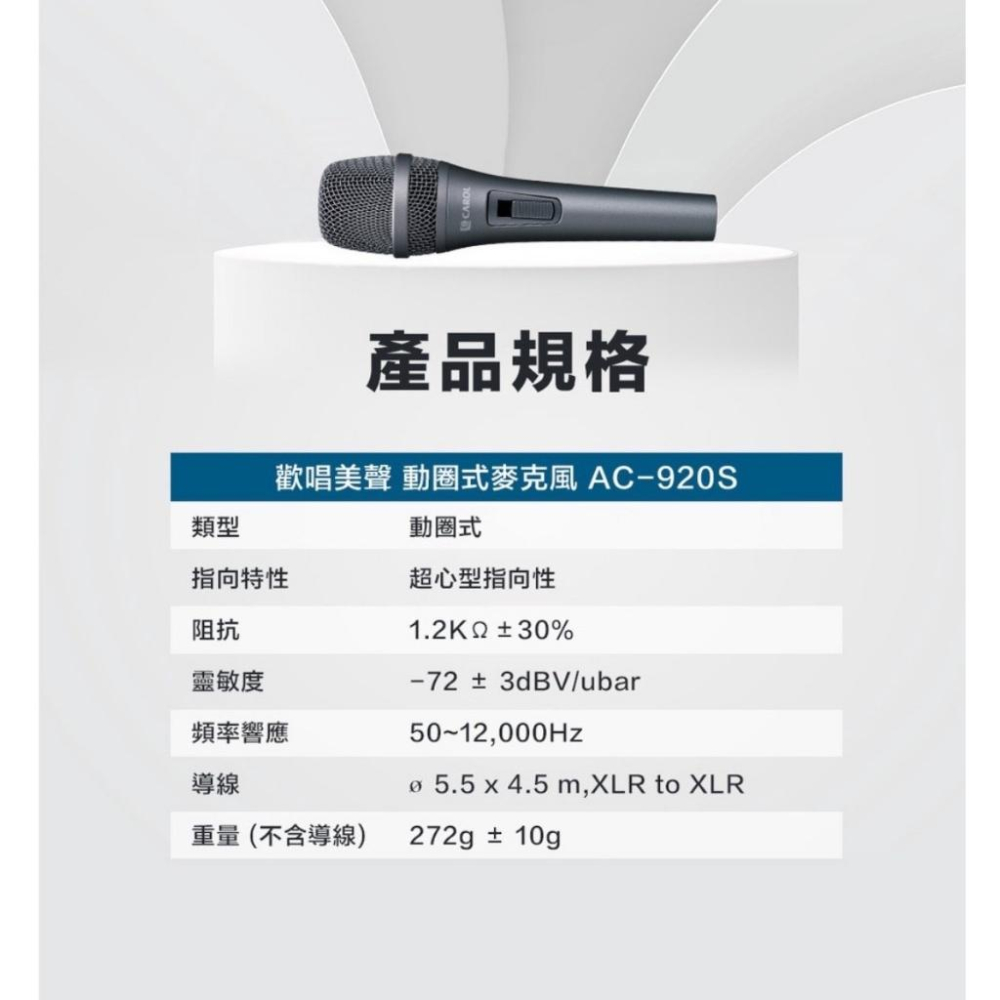 【CAROL】現貨 免運  AC-920S 世界一流的人聲麥克風 AC系列專業級有線麥克風 銀藍色 亮黑色 錄音級-細節圖4