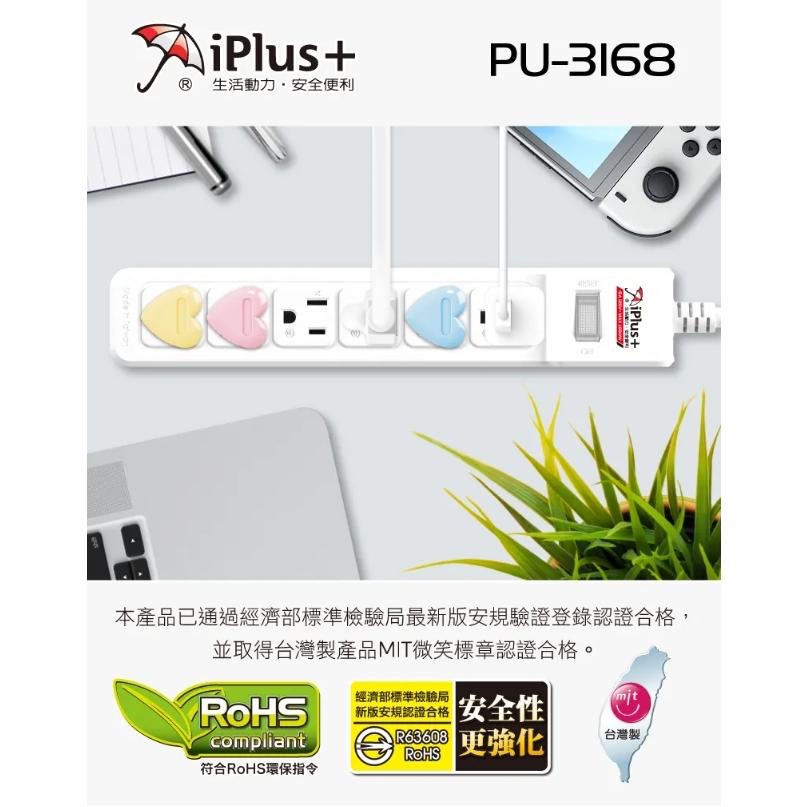 iPlus+ 保護傘 1切6座3P延長線 PU-3168 延長線-細節圖2
