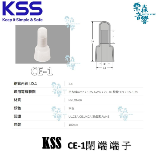 閉端端子 KSS 壓接端子 接線端子 塑膠端子 免膠帶端子 免包端子