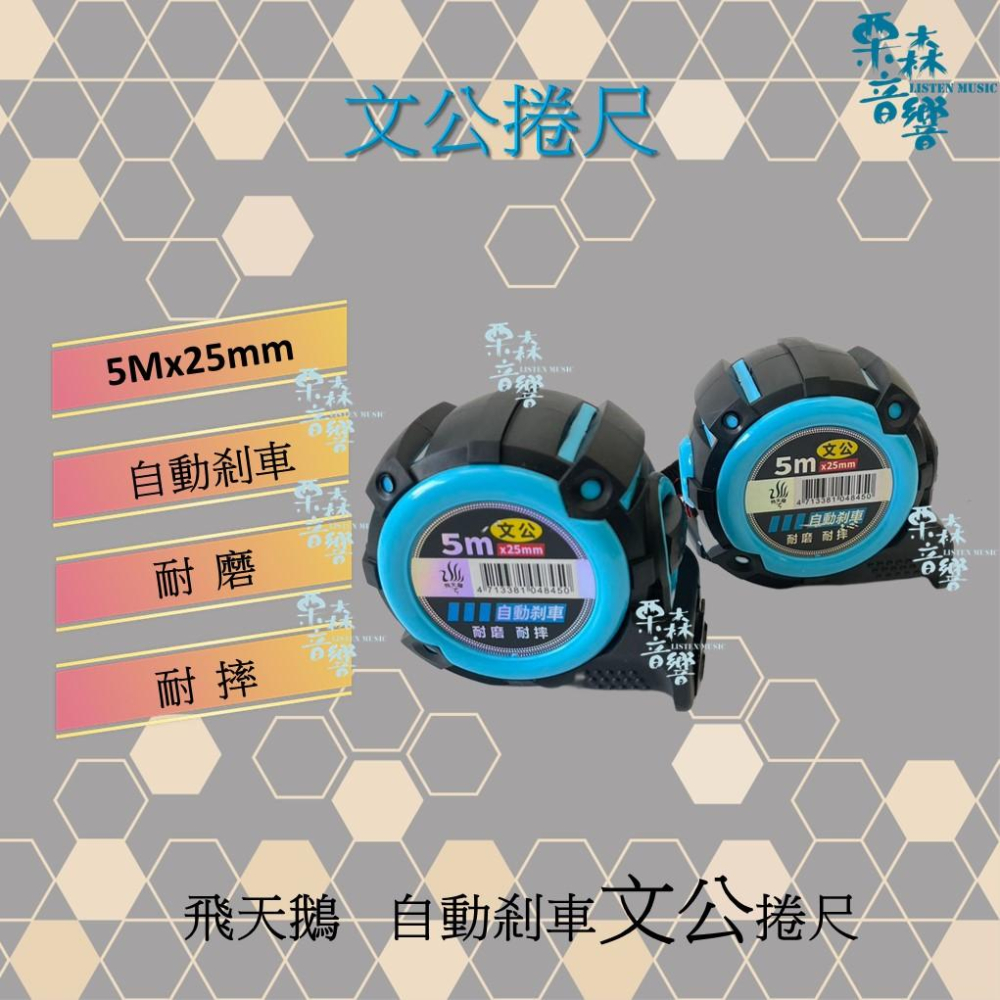 【飛天鵝】自動剎車 公分捲尺 文公捲尺 5Mx25mm 耐摔 耐磨 方便 附磁鐵-細節圖2
