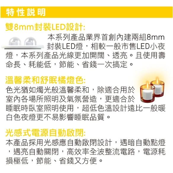 iPlus+ 保護傘 2LED光感舒眠橘小夜燈 NL-21A-TA 小夜燈 海洋之星 舒眠橘LED小夜燈-細節圖3