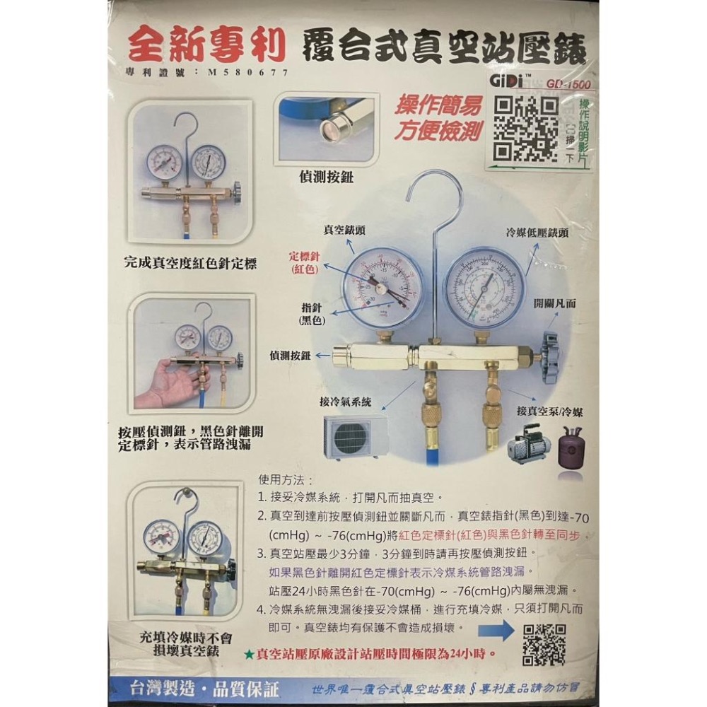 極地 複合式真空站壓錶 抽真空 灌冷媒 冷媒錶 站壓錶 GD-1500 冷媒錶組 低壓錶-細節圖2