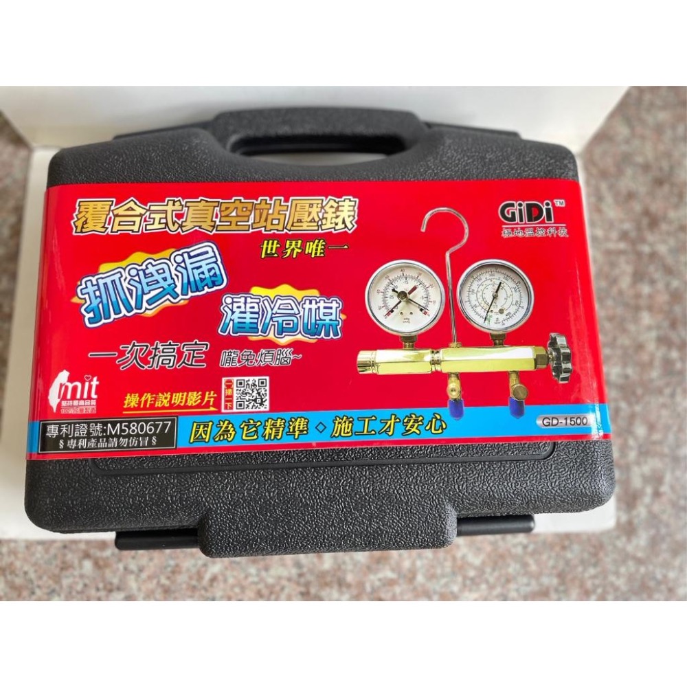 極地 複合式真空站壓錶 抽真空 灌冷媒 冷媒錶 站壓錶 GD-1500 冷媒錶組 低壓錶-細節圖3