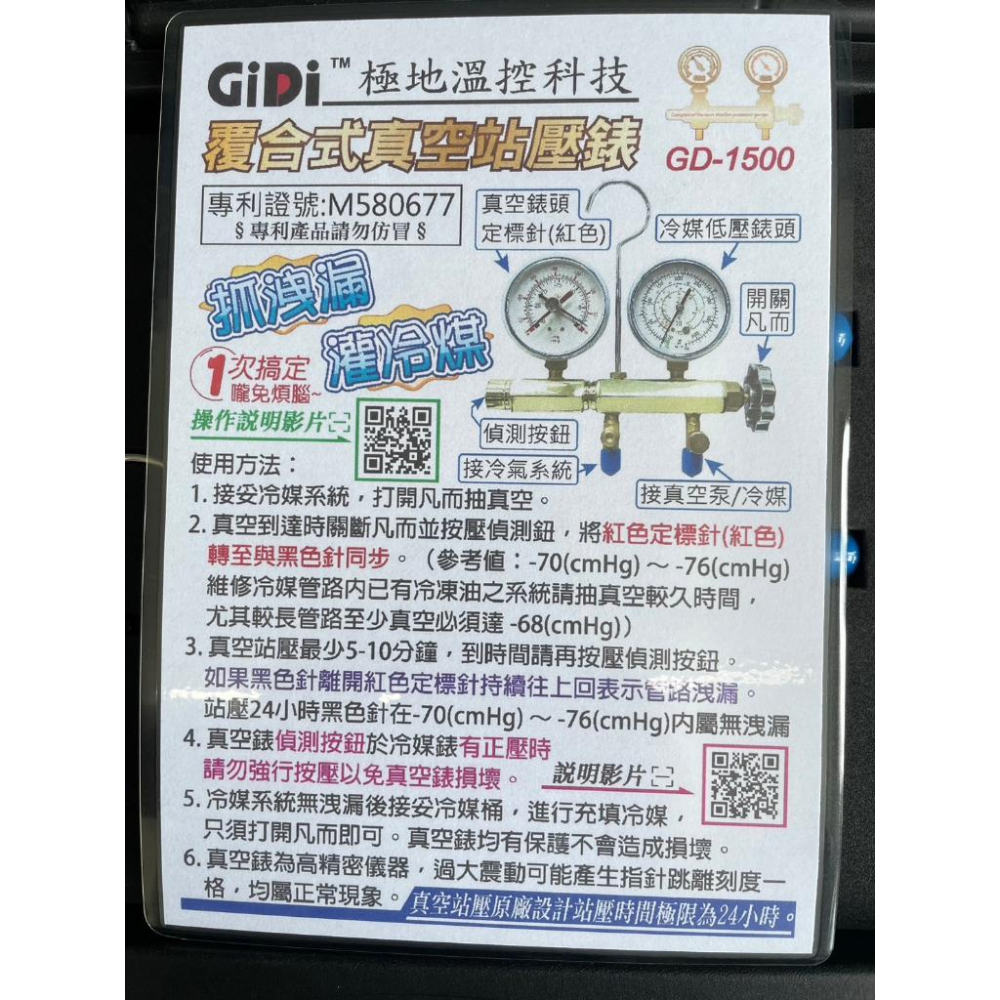 極地 複合式真空站壓錶 抽真空 灌冷媒 冷媒錶 站壓錶 GD-1500 冷媒錶組 低壓錶-細節圖5