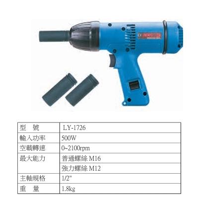 【AGP】 實體店 LY-1726 電動套筒板手 強力衝擊板鉗 強力電動扭力 台灣製-細節圖2