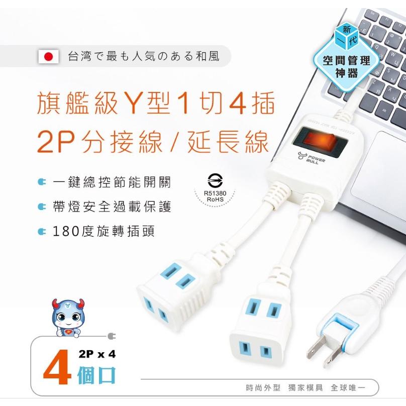 【聖岡科技Dr.AV】PB-264 旗艦級Y型1切4插2P分接線(0.4/1米) 國家認證-細節圖2