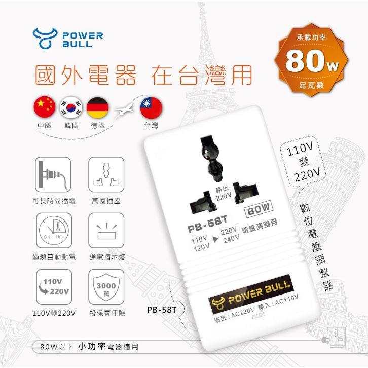 【聖岡科技Dr.AV】80W 110V變220V數位電壓調整器 電壓調整器 變壓器(PB-58T) 國外電器在台灣使用-細節圖2