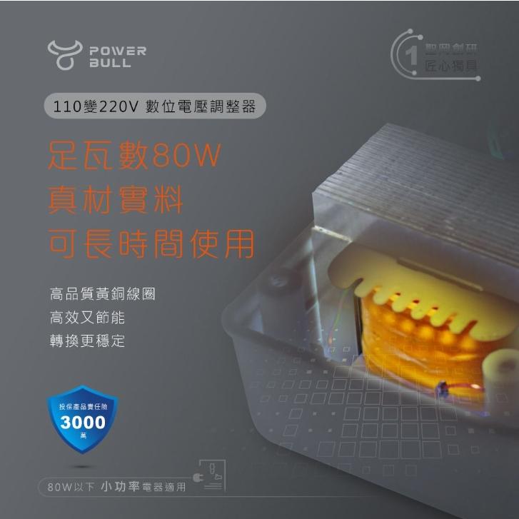 【聖岡科技Dr.AV】80W 110V變220V數位電壓調整器 電壓調整器 變壓器(PB-58T) 國外電器在台灣使用-細節圖4