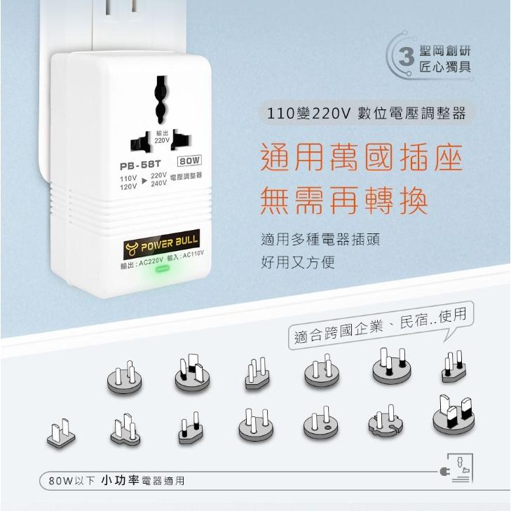 【聖岡科技Dr.AV】80W 110V變220V數位電壓調整器 電壓調整器 變壓器(PB-58T) 國外電器在台灣使用-細節圖6