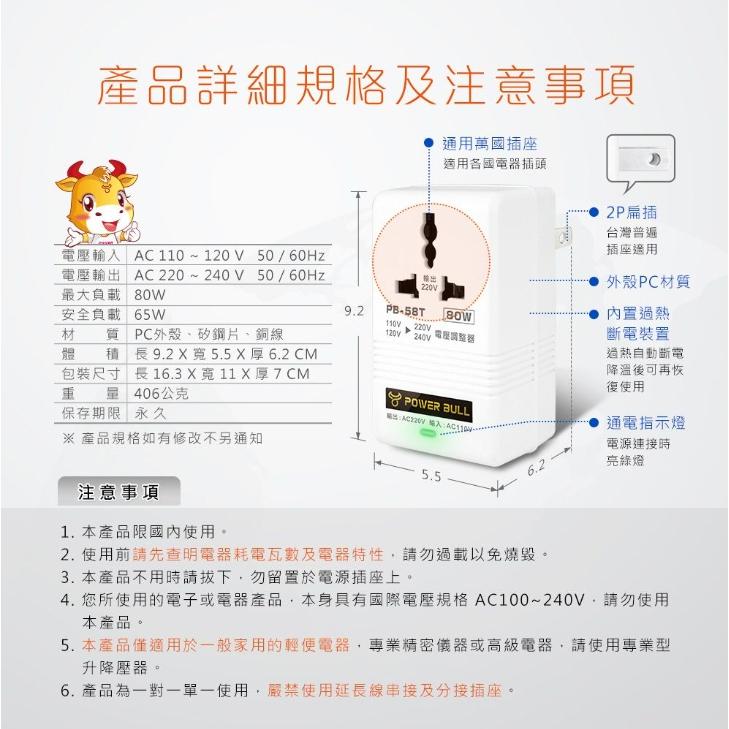 【聖岡科技Dr.AV】80W 110V變220V數位電壓調整器 電壓調整器 變壓器(PB-58T) 國外電器在台灣使用-細節圖7