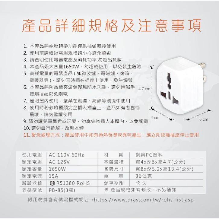 【聖岡科技Dr.AV】3P 台灣專用 萬國轉換插頭 國外電器在台灣用 PB-85 台灣三腳接地扁插-細節圖9