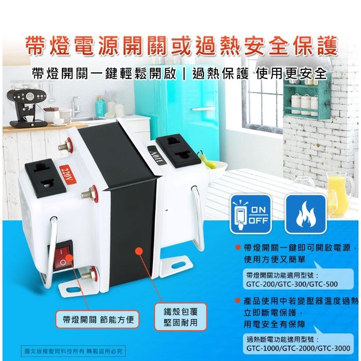 【聖岡科技Dr.AV】雙向變壓器GTC-專業型電壓調整器200~3000瓦-大瓦數電器專用-細節圖7