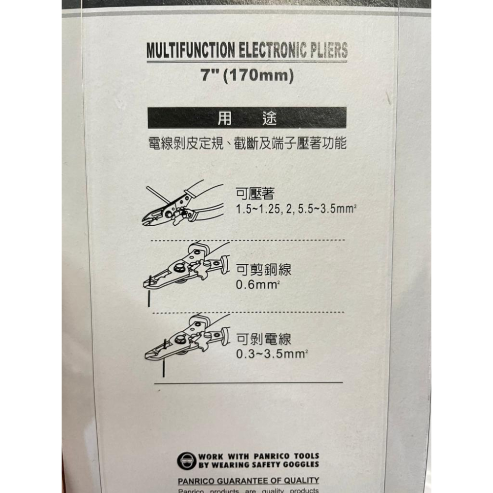 【Panrico 百利世】台灣製造 7吋 多功能電子鉗 多功能如意鉗 電子剪鉗 電子斜口鉗 電子剝線鉗 電子剪線鉗-細節圖2