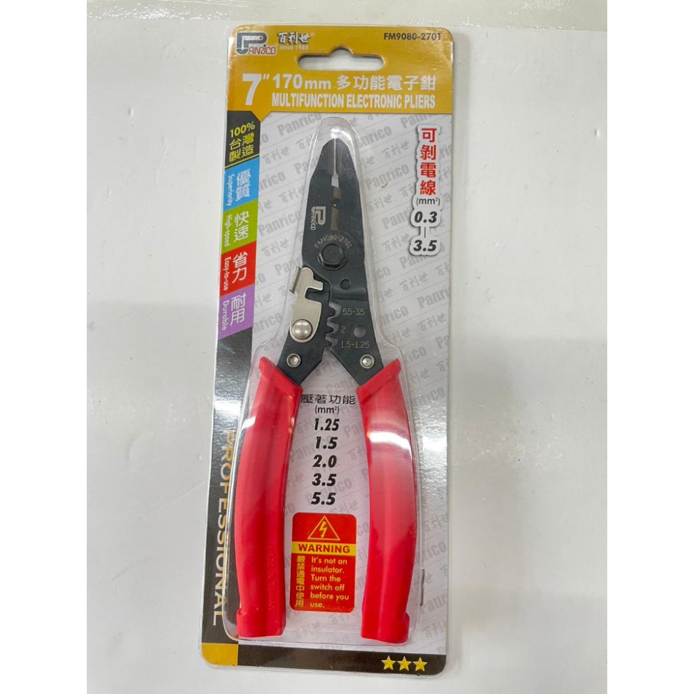 【Panrico 百利世】台灣製造 7吋 多功能電子鉗 多功能如意鉗 電子剪鉗 電子斜口鉗 電子剝線鉗 電子剪線鉗-細節圖3