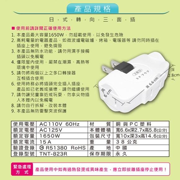 【聖岡科技Dr.AV】TNT-823R 日式轉向三面插-細節圖7