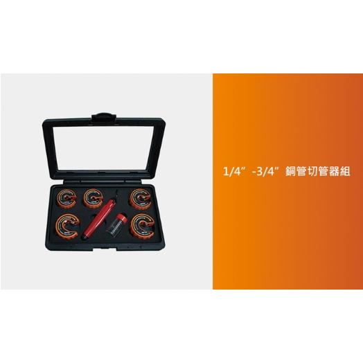 【Panrico 百利世】C型自動銅管切刀組 銅管切管刀組 切管器組 2分-6分銅管切管器 整組-細節圖2