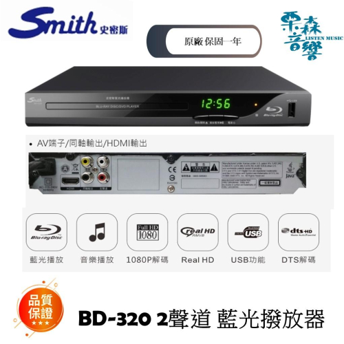 現貨【史密斯】BD-320 2聲道 藍光DVD播放機 藍光機 DVD撥放器