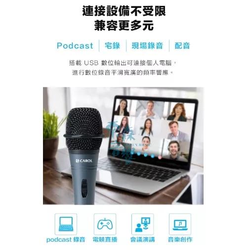 現貨【CAROL】直播 Podcast 隨插即用 USB 麥克風 E dur-916SU-細節圖2