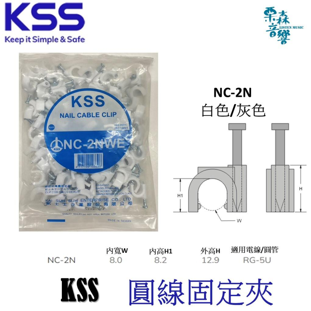 KSS 電纜固定夾 線夾 水管夾 電纜 NC NF線夾 白色 灰色 白扁線夾 固定器 固定座 1N-4N NF2.0-細節圖3