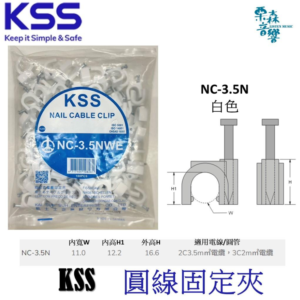 KSS 電纜固定夾 線夾 水管夾 電纜 NC NF線夾 白色 灰色 白扁線夾 固定器 固定座 1N-4N NF2.0-細節圖5