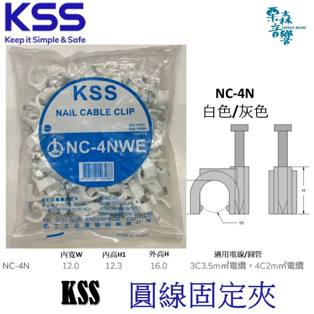 KSS 電纜固定夾 線夾 水管夾 電纜 NC NF線夾 白色 灰色 白扁線夾 固定器 固定座 1N-4N NF2.0-細節圖6