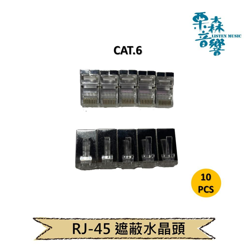 CAT6 RJ45 水晶頭 網路接頭 接線端子 3M 遮蔽水晶頭 兩件式水晶頭 網路頭 三叉-細節圖2