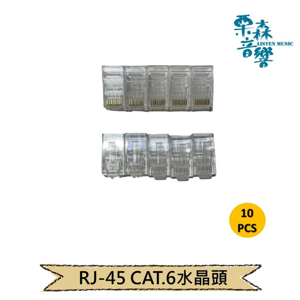 CAT6 RJ45 水晶頭 網路接頭 接線端子 3M 遮蔽水晶頭 兩件式水晶頭 網路頭 三叉-細節圖3