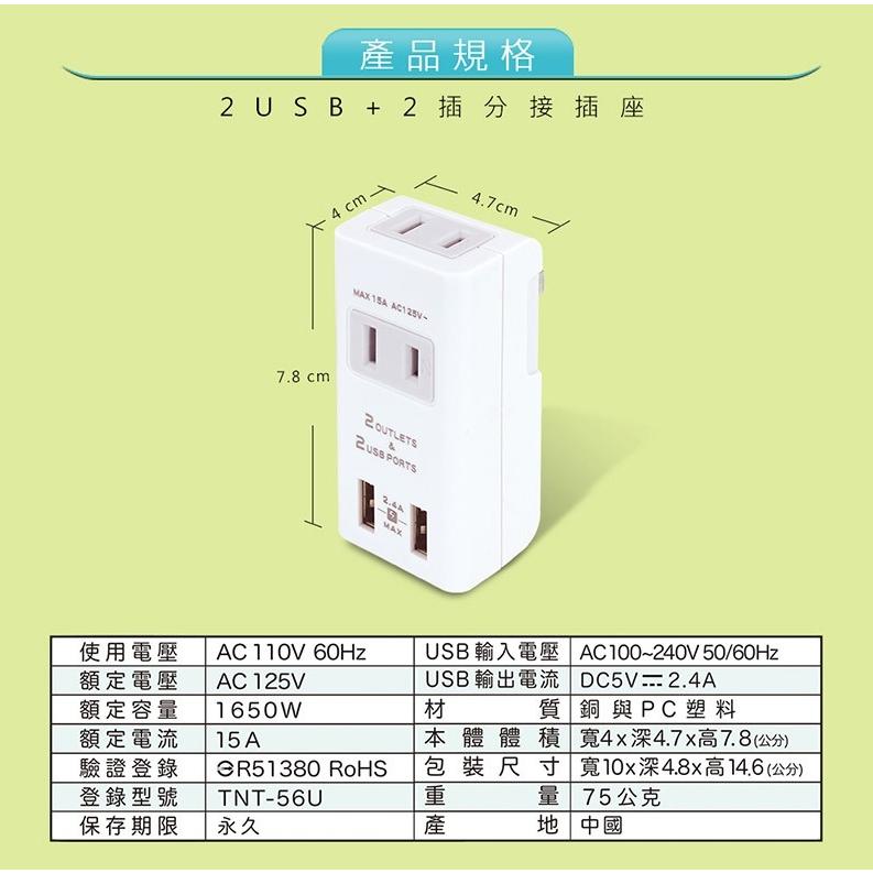 【聖岡科技Dr.AV】TNT-56U 2USB+2插分接插座-細節圖8