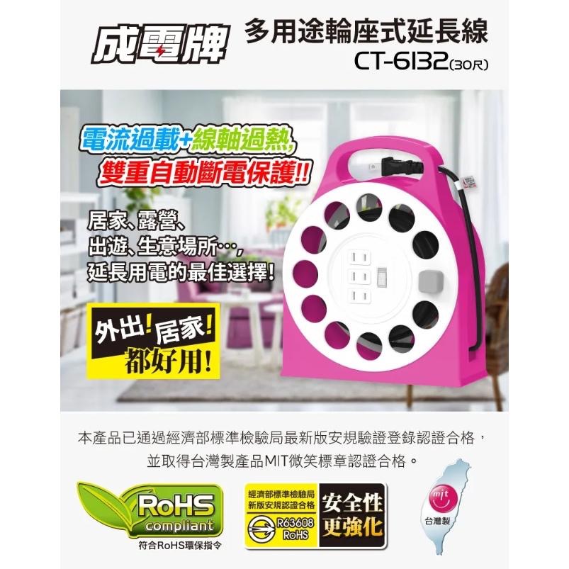 成電牌 多用途輪座式延長線 CT-6132 30尺 40尺 50尺 延長線 插座 延長線插座 輪座式延長線 電源插座-細節圖9