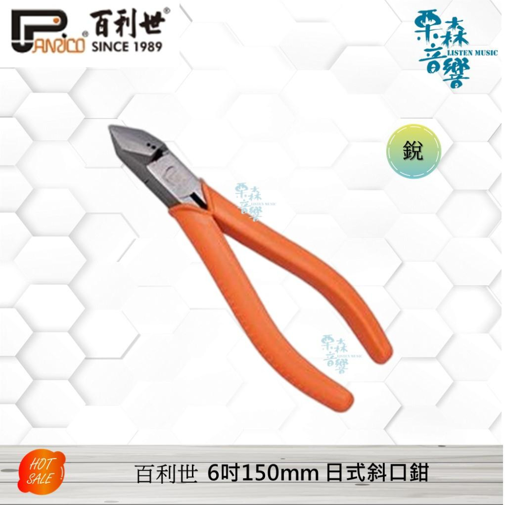 【Panrico 百利世】台灣製造 6吋 日式尖口鉗 6吋日式斜口鉗 日式斜口電工剪 日式尖口電工剪-細節圖2