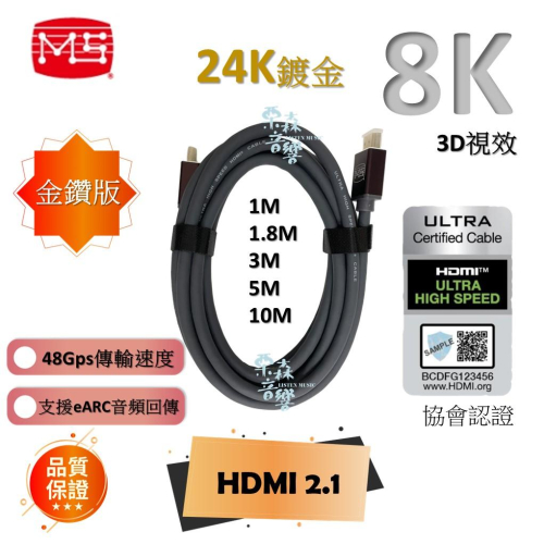 HDMI線 HDMI to HDMI2.1協會認證 60HZ 8K 公對公高畫質影音傳輸線1M~10M 48Gps