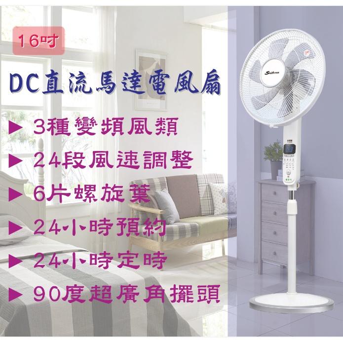 免運 SMITH DC直流馬達電風扇】夏季必備風扇 DC直流電風扇 低噪音低電量 史密斯 24段變速F-1601DC-細節圖4