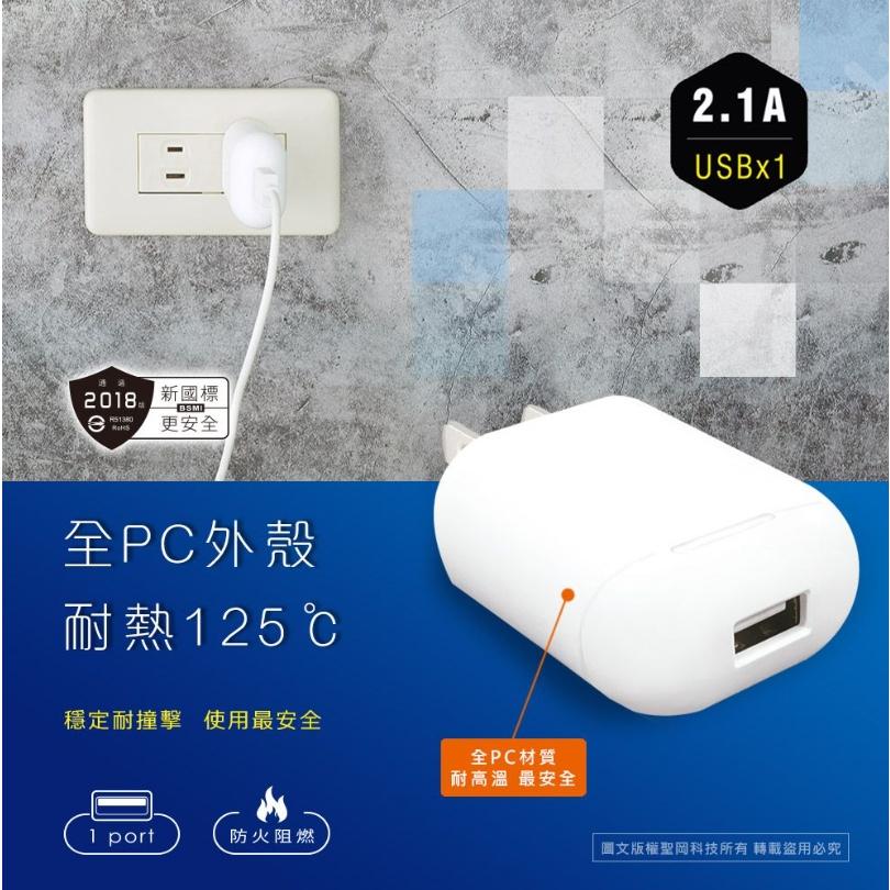 【聖岡科技】PB-521 2.1A USB極速充電器 PAD適用充電器-細節圖4