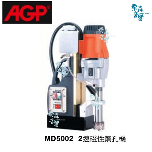 【AGP】免運 MD500/2 2速磁性鑽孔機 優惠價私訊