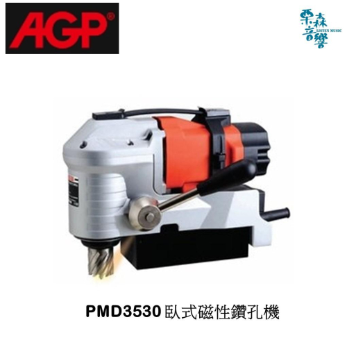 【AGP】免運 PMD3530 臥式磁性鑽孔機 優惠價私訊