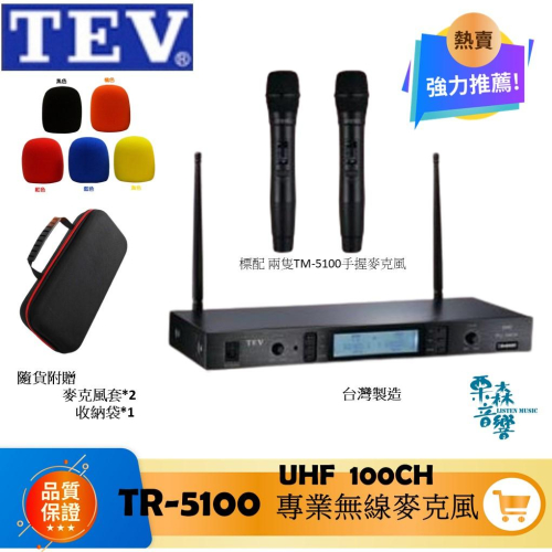 TEV TR-5100 UHF 可調頻 100CH 雙頻道接收系統 無線麥克風 卡拉OK麥克風 家庭麥克風