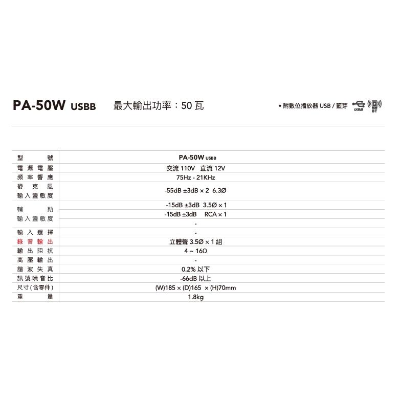 【POKKA】PA-50W USBB 綜合擴音器 藍芽 USB 台灣設計製造-細節圖2