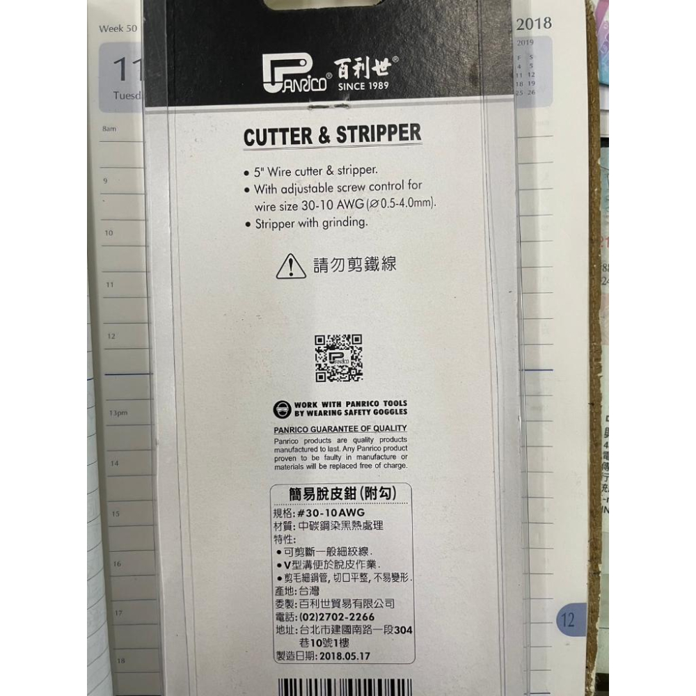 【Panrico 百利世】台灣製造 5寸附勾簡易脫皮鉗 簡易剝線器 簡易脫線鉗 簡易剝線刀 簡易扒皮鉗 簡易撥線工具鉗-細節圖2