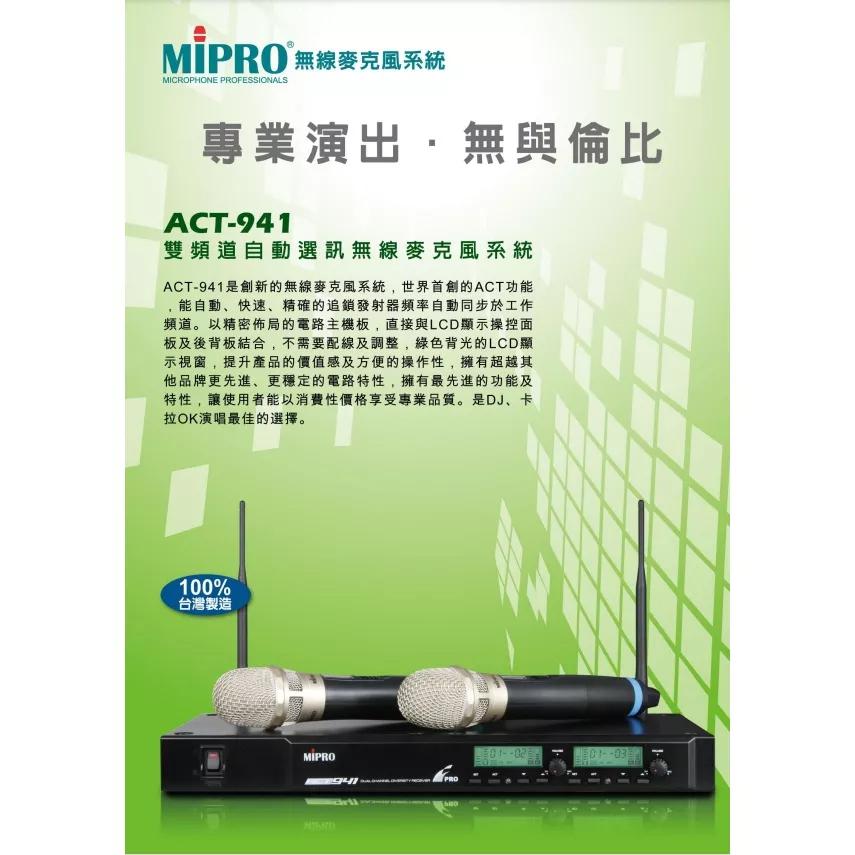 MIPRO 現貨【免運】聊聊優惠價 嘉強ACT-941 專業無線麥克風 手持2支 無線麥克風組 全新公司貨-細節圖2