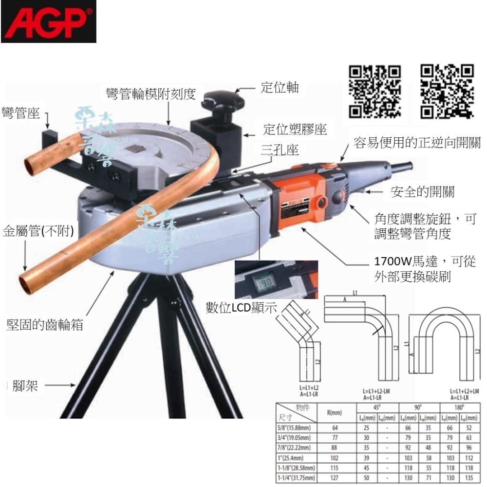 【AGP】分期 實體店 私訊 台製品牌 DB32 彎管機 手持數位式 彎管輪模 電動 銅管 鐵管 台灣製-細節圖2