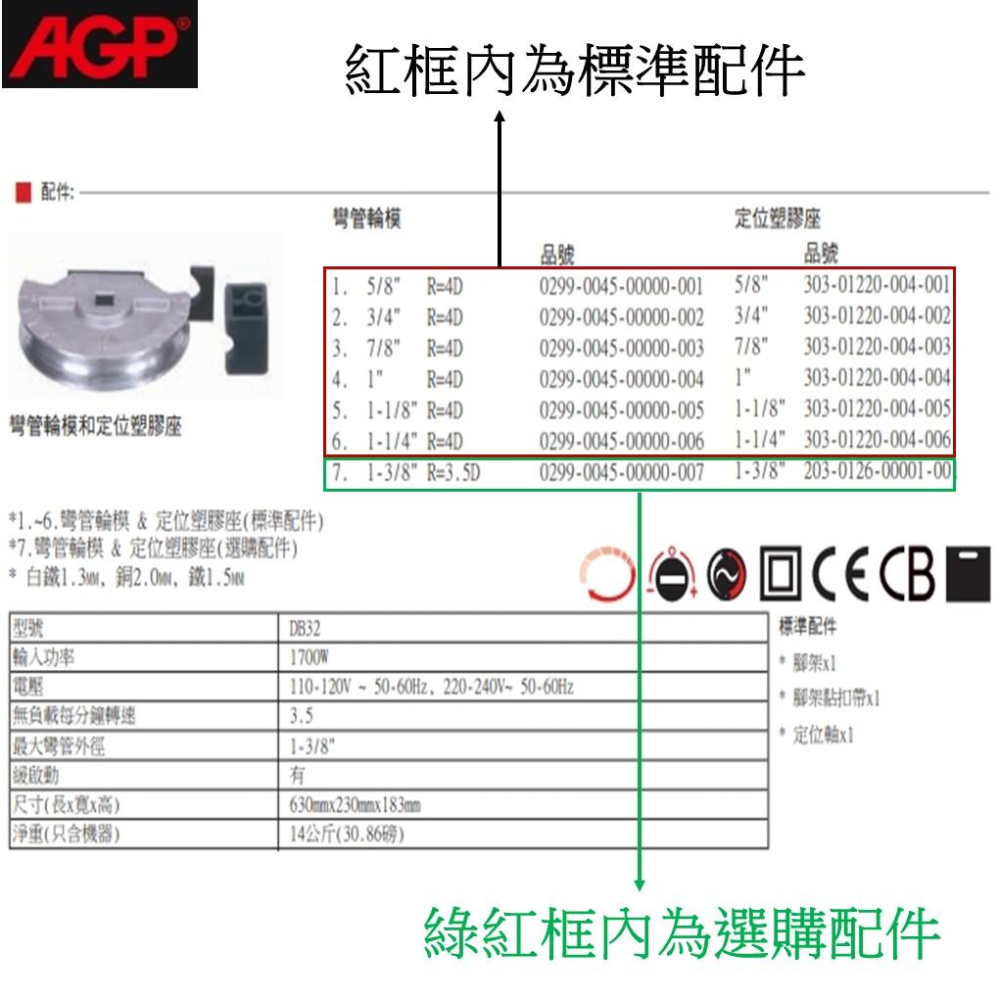 【AGP】分期 實體店 私訊 台製品牌 DB32 彎管機 手持數位式 彎管輪模 電動 銅管 鐵管 台灣製-細節圖3