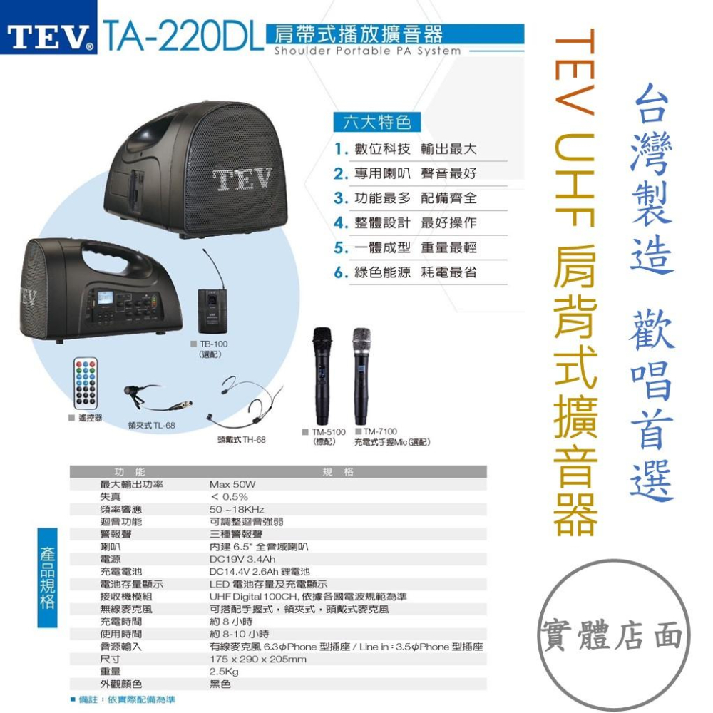 TEV TA-220DL 可調頻肩帶式播放擴音器 攜帶式擴音器 移動式擴音器 教學 演講 導遊 頭戴麥克風 充電式麥克風-細節圖2